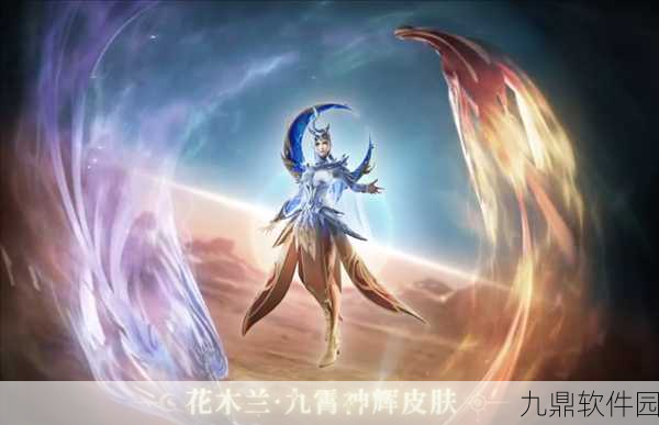 王者荣耀震撼发布，花木兰荣耀典藏皮肤正式官宣，重塑英雄风华