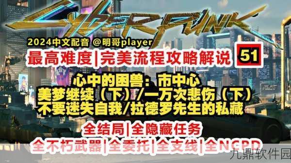 赛博朋克风席卷而来，九游版未知记录剧情解谜手游深度解析