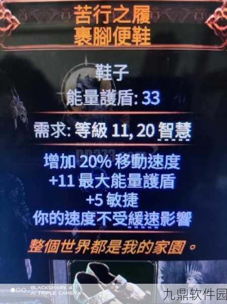 流放之路手游，揭秘点伤鞋子的独特魅力与最新资讯