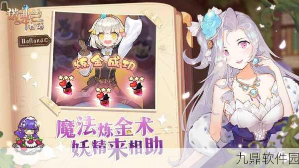 诺弗兰物语手游，二次元画风的经营养成新体验即将上线
