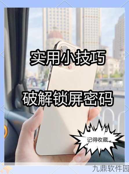 华为手机锁屏密码遗忘？解锁秘籍助你重拾游戏乐趣
