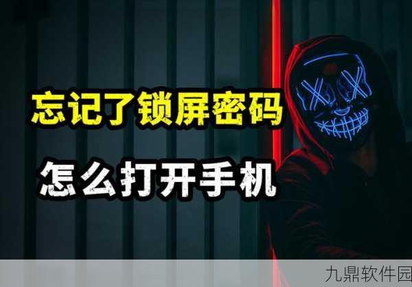华为手机锁屏密码遗忘?解锁秘籍助你重拾游戏乐趣