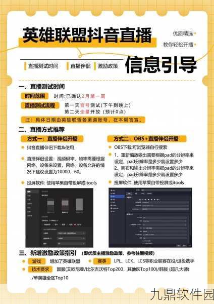 抖音直播开启手游资讯全面指南