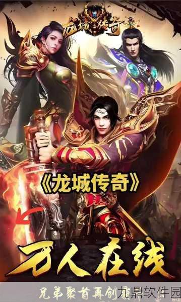 御龙城堡,全新无限分身版本经典传奇手游震撼来袭