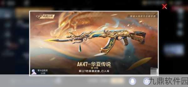 CF手游源华夏传说获取攻略，轻松解锁这把霸气武器