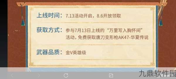 CF手游源华夏传说获取攻略,轻松解锁这把霸气武器