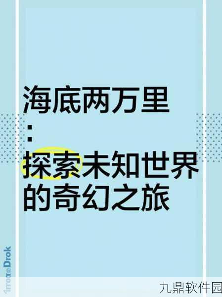 无限穿梭下载,探索未知世界的冒险解密之旅新篇章