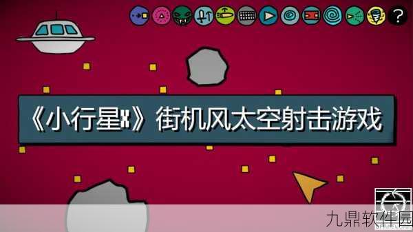 星球射击大冒险,全新太空探索休闲手游震撼发布