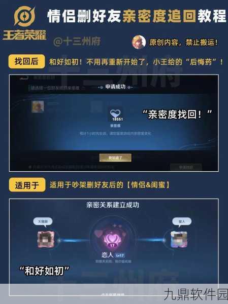 王者荣耀亲密关系隐藏功能揭秘，如何巧妙查看与利用