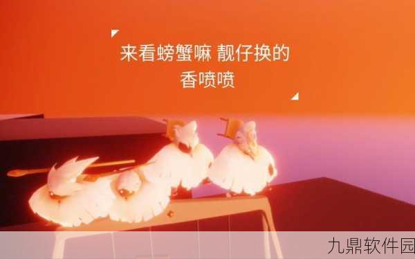 光遇螃蟹动作获取全攻略,解锁独特舞步的奇妙之旅