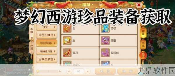 梦幻西游手游新珍稀道具揭秘,青石沁凉地板,传世魅力引领家居风尚