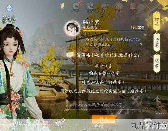 射雕手游韩小莹喜爱礼物全攻略