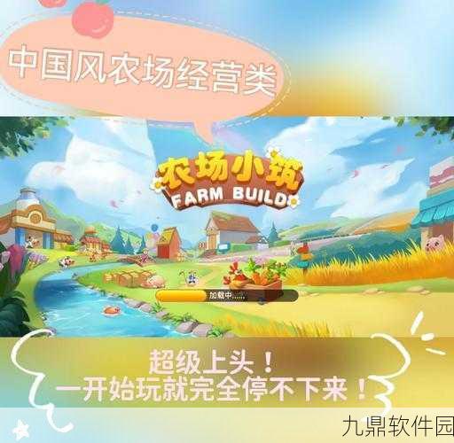 河畔农场最新版本震撼发布，国产休闲益智新体验
