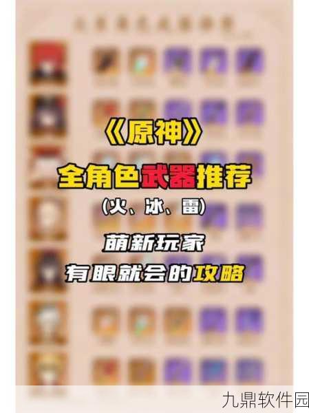原神重云武器选择指南，打造最强冰系战士