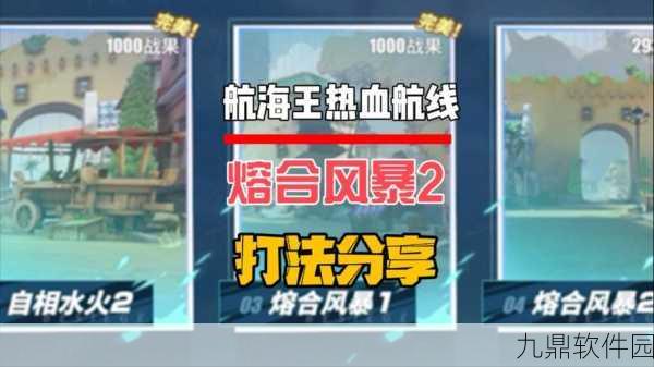 航海王热血航线,通风报信任务全攻略与手游资讯速递