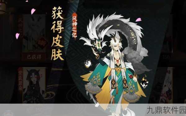 手游资讯,揭秘阴阳师一目连风神之忆皮肤的演变历程