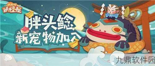 阴阳师妖怪屋胖头鲶获取攻略,详细解析入手方法