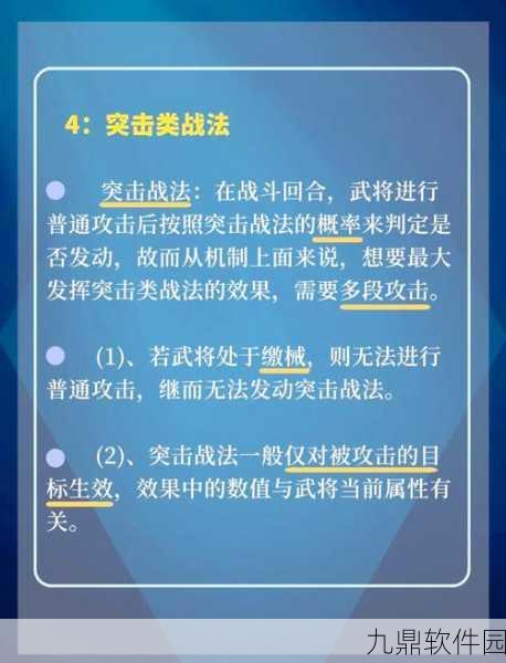 三国志战略版深度攻略，战法类型与生效顺序全解析