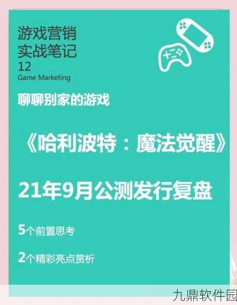 哈利波特魔法觉醒，新生任务全面解析与手游资讯速递