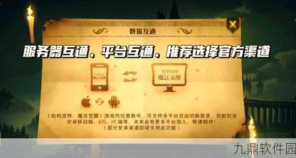 哈利波特魔法觉醒,新生任务全面解析与手游资讯速递