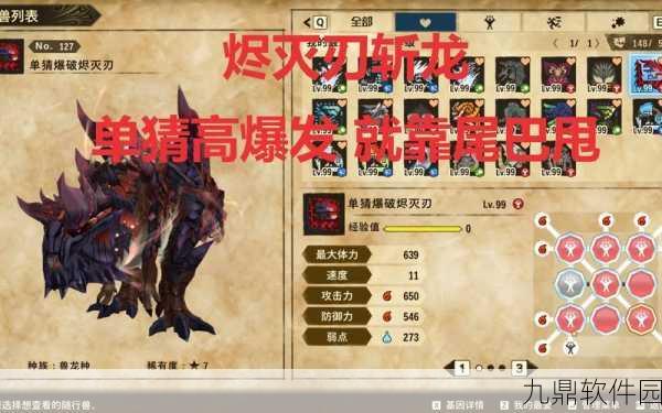 探险揭秘！怪物猎人物语2威猛斩龙栖息地全解析