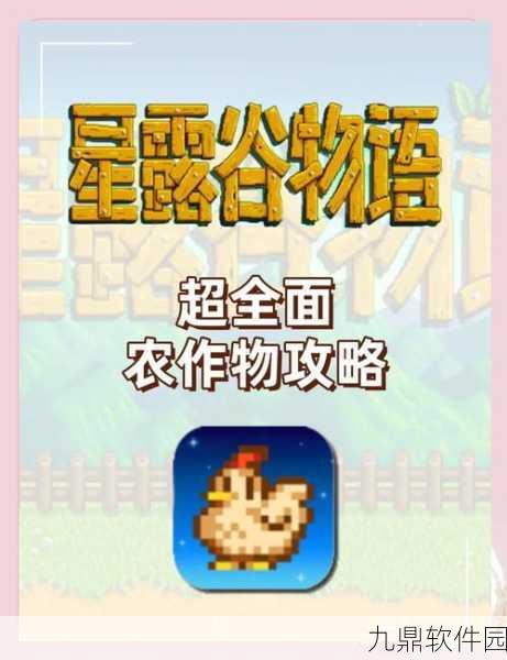 手游资讯，星露谷物语金星农作物处理全攻略