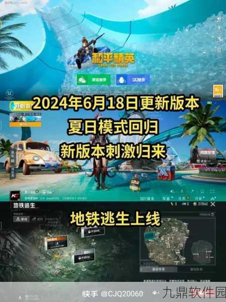 和平精英新版本回归原版内容详解
