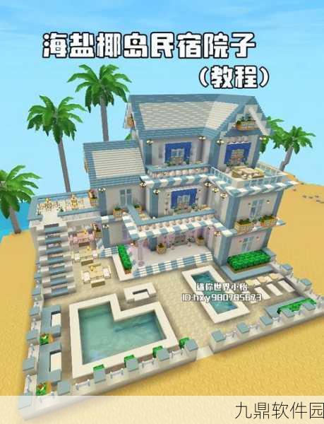迷你世界，打造专属隐藏房屋，解锁全新居住体验