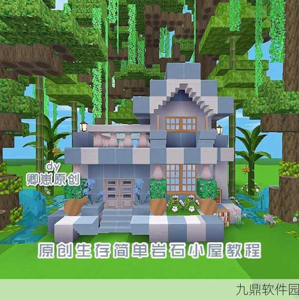 迷你世界,打造专属隐藏房屋,解锁全新居住体验