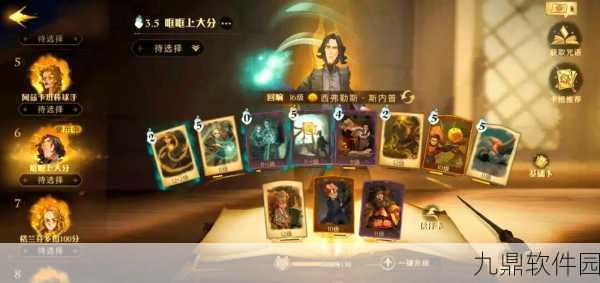 哈利波特冰封裂决卡组搭配引领手游新潮流,版本更新深度解析