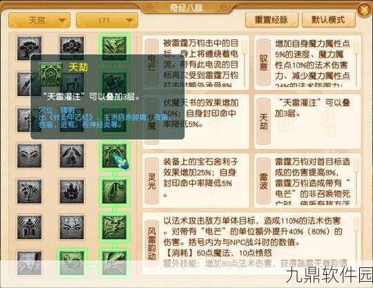 梦幻西游手游天宫技能全解析