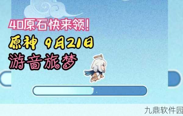 原神游音旅梦挑战全攻略，解锁梦幻旋律，赢取限定奖励