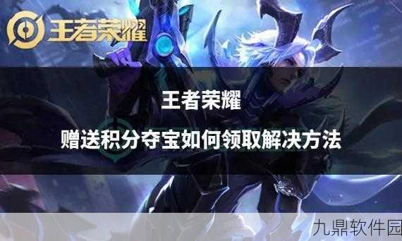 王者荣耀探索峡谷任务全攻略,解锁隐藏奖励,征服未知领域
