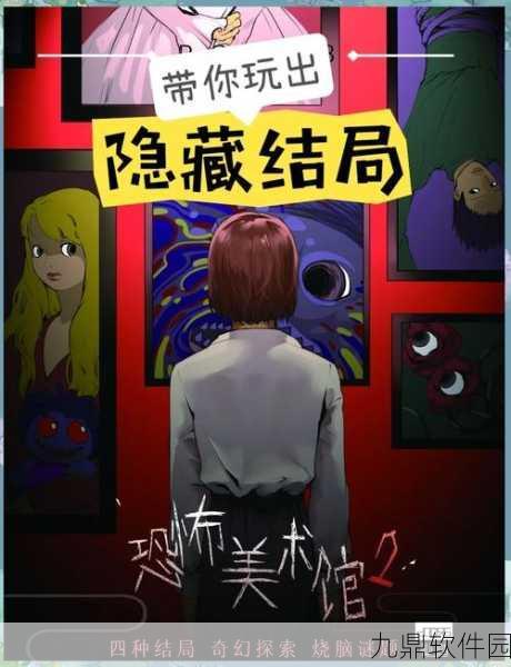 恐怖美术馆简体中文最新版震撼发布，解谜与恐怖的完美融合