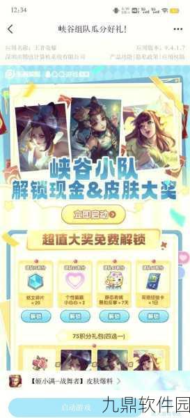 王者荣耀组队开黑新模式震撼登场，全新体验等你来战！