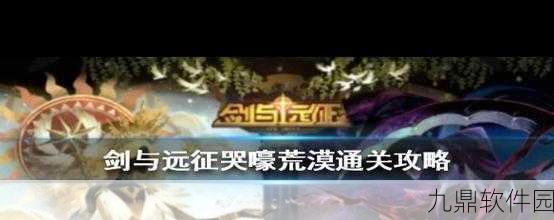手游资讯,剑与远征哭嚎荒漠奖励全揭秘