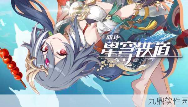崩坏星穹铁道云游戏震撼发布，全新角色扮演体验等你来探索
