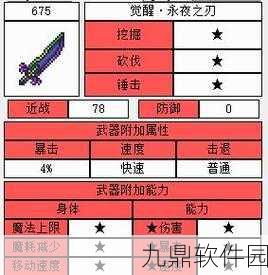 泰拉瑞亚，真永夜之刃与真圣剑长度对比深度解析