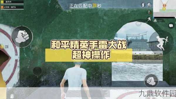 和平精英训练场手雷拾取指南,掌握战场利器