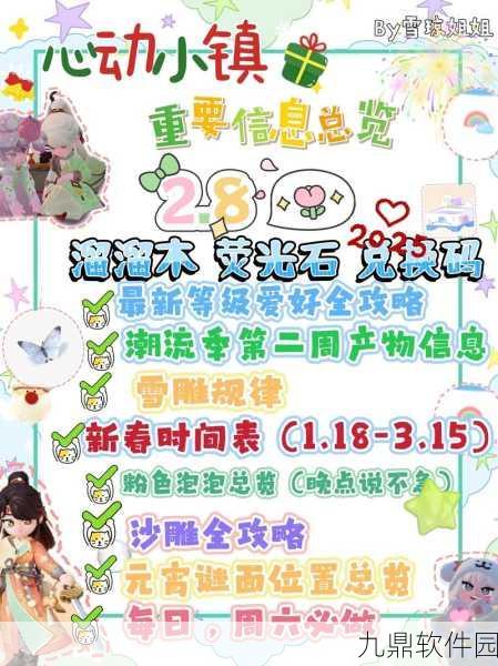 心动小镇深度揭秘，爱好拓展券助你角色飞速成长全攻略