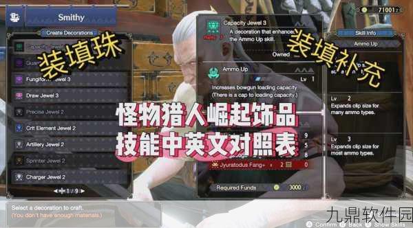 怪物猎人世界强壁珠速刷攻略，助你战力飙升