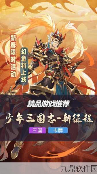 手游资讯，深入解析少年三国志弹劾机制与最新动态