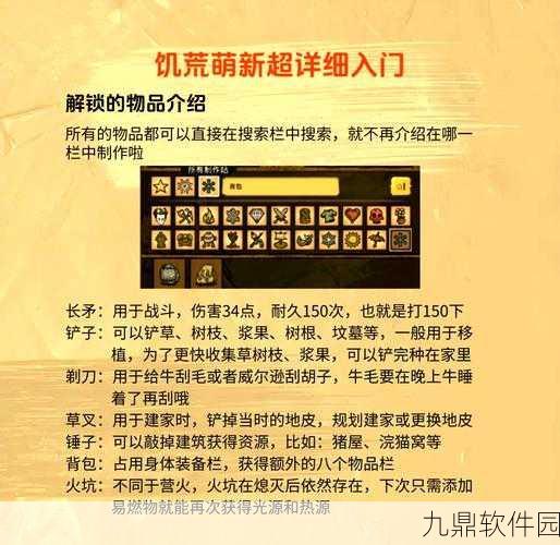 饥荒海难版手游专属物品制作全攻略
