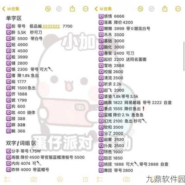 蛋仔派对修改名字方法详解，轻松展现个性风采