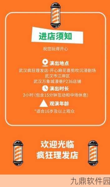 手游资讯,理发达人手机版全新上线,趣味理发挑战等你来体验