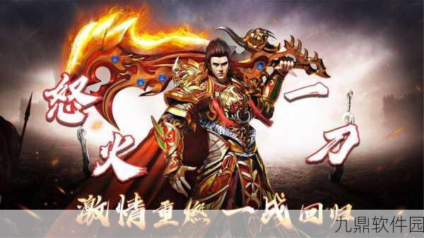 屠龙一刀流怒火一刀手游，热血复古传奇，新版本震撼来袭！