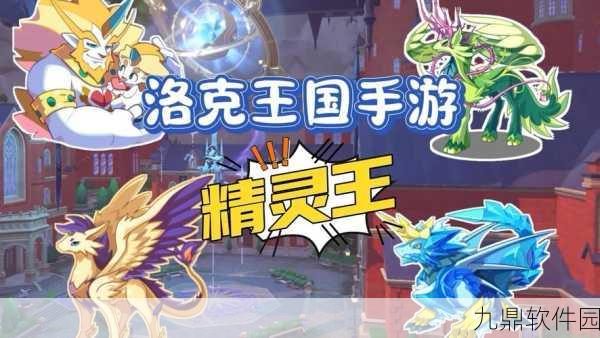 精灵王下载量飙升,休闲益智新宠引爆手游市场