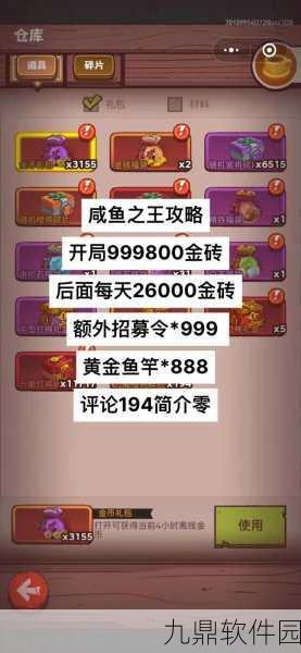 手游资讯，咸鱼之王黄金鱼竿钓鱼攻略全解析