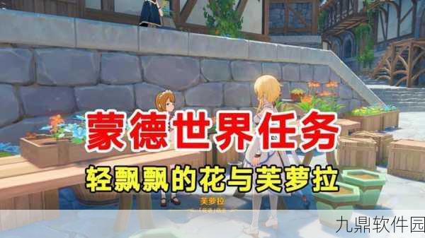 原神手游资讯，花之诗人芙萝拉店长温馨故事活动预告