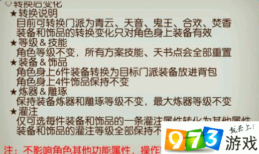 诛仙手游3000元宝使用全攻略